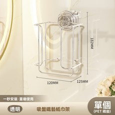 吸盤紙巾架 壁掛免打孔 透明 120MM x 125MM x 182MM, 1個, 【透明色】加大容量/尺寸通用