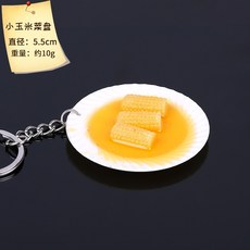 식탁 음식 보온 가열 쟁반 보온기 워머 렌지 보존, 미색 작은 옥수수 요리