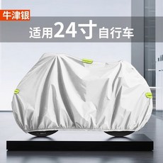 自行車防曬防雨罩，自行車防塵罩，四季通用擋風罩