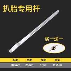 지렛대 자동차 타이어 분해 레버 수리 진공, 20인치 타이어 스크레이퍼 특수 지렛대(밸브 키)