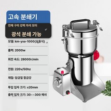 실험실 분쇄기 초미립자 파쇄기 그라인더 동결건조 분말화, [1000g] 스윙형 경화 합금강 2000W, 기본 색상