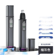 電動鼻毛修剪器 槍灰色數顯充電觸控款 男女通用, 中文說明書