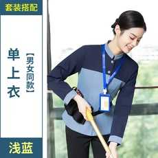 청소 유니폼 긴 가을 겨울 남여 호텔 객실 작업복 프로퍼티 하우스키핑, 05 6XL, 05 Light Blue Top