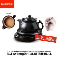 약탕기 자동 달인 차탕기 가정용 달임기 중탕기 냄비, L. 업그레이드된 무광 모델 2.5L 포트 A블랙 베이