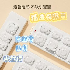 插座保護蓋 安全兒童防護蓋 寶寶防觸電電源保護套 嬰兒插頭堵插孔塞 三孔 二孔 帶拉環安全插座保護蓋 防觸電插座蓋, 貝殼插座保護蓋-白色,12個三孔+12個兩孔, 1個