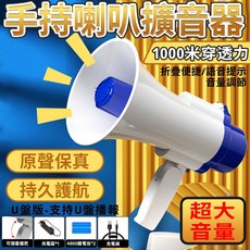手持喇叭擴音器 1000米穿透力 可錄音300秒 原聲保真 持久續航, 藍白色, 1個, 雙電U盤款+充電座