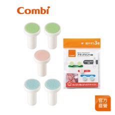 【Combi】MiniCare 磨甲機替換磨片 (三種磨砂頭/嬰兒指甲護理), 1套, 磨片組