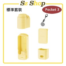 DJI POCKET 3 鏡頭機身保護套, 1個, POCKET 3 矽膠套-標準黃AM