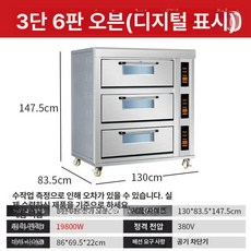 소형오븐 오븐 선물 스테인레스 접시 산업용, 트레이 1개 이상, 3단 6트레이 전기 오븐 디지털, 기본 색상