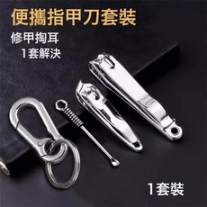 DFMEI 平口斜口指甲剪指甲刀套裝挖耳勺鑰匙扣家用便攜修甲美甲採耳工具, 1個, 指甲剪套裝【1套裝】:如圖