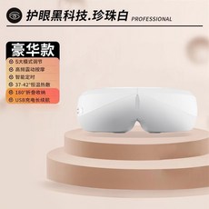 眼部按摩器 智能熱敷蒸汽眼罩 緩解疲勞學生護眼儀睡眠, 【高配款】智能定時+5大模式