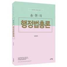 宋泫的行政法總論(2018)：公務員考試準備, Edu FM