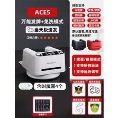 카드셔플기 블랙잭 바카라 플레잉카드 포커자동셔플기 포커 딜러슈, 1개, ACE5 3세대 입찰장치