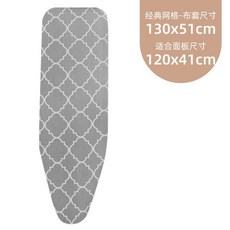 【桃園出貨】家用烫台布 熨衣板布套 烫衣板專用布料板套 熨斗垫布 換洗布 燙衣布 燙檯布 熨衫 烫衫 隔热布 熱賣精品, 經典網格-大板套（無棉墊）