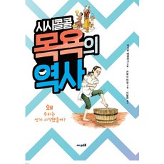 Sunest 鉅細靡遺的沐浴史：, 凱瑟琳·艾森柏格