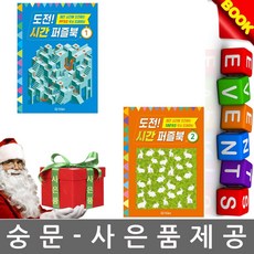 기탄교육 도전 시간 퍼즐북 세트 두뇌트레이닝 시험