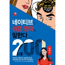 구슬 네이티브는 쉬운 영어로 말한다 200대화 편, 1개