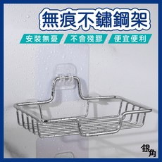 銀角 不銹鋼免打孔壁掛式瀝水香皂盒 無痕菜瓜布瀝水架, 1個, 銀色