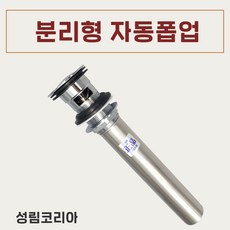 세면대 배수관 세면기 부속품 교체 분리형 오링 자동폽업 A01, 1개