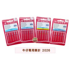SINGER 2026 牛仔專用車針, 1個, 14/16號 綜合針