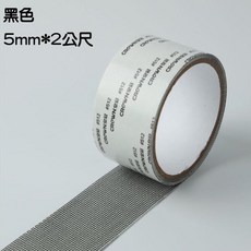 紗網貼 修補貼片 紗窗修補膠帶 防蚊紗窗修補神器 台灣現貨24H出貨, 1個, 紗網貼 修補貼片黑5CM*2M