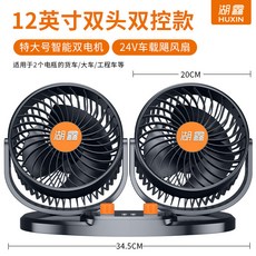 차량용 팬 선풍기 더블헤드 12V24v 트럭 양방향 USB, O_특대형 24V 스마트 이중제어 터보팬, 단일 모델