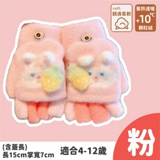 愛北鼻 兒童翻蓋手套 寶寶保暖手套 適合4-12歲