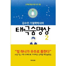 Maindeufildeu 太極呼吸冥想 2：, 金秀仁