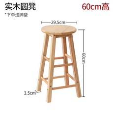 可開發票 吧臺凳 現代簡約 實木吧椅 高腳凳, 1個, 升級加厚60cm高（送腳墊）