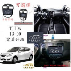 車星科技 日產 BIG TIIDA 恆溫安卓機 R3D787, 1個, 12+256 2K屏幕保固2年