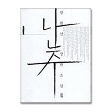 제이북스 난주 1, 단품, 단품