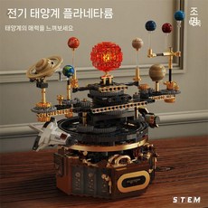 태양계모형 조립블록 8개행성 행성 세트 만들기 지구 과학 교육 교구 전동, C. T2004 태양계 행성 악기  다이내믹