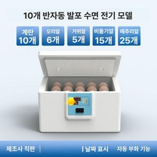 병아리 자동 부화기 달걀 육추기 오리 키우기 스마트 56알 단일, 1개, 10알 폼 워터베드 단일