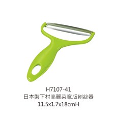 下村高麗菜寬版刨絲器 日本製 刨絲器 寬版刨絲器 高麗菜刨絲器 日本刨絲器 日本刨絲刀, 1個, 2271 日本製下村高麗菜寬版刨絲器
