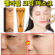 멜라필 크림 마스크 기미팩 콜라겐 마스크팩 멜라논 크림 기미 잡티 제거 미백 화이트닝 물광 케어, 1개, 1개입