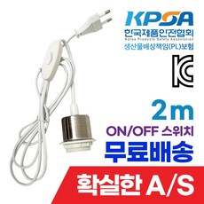 키소켓 PVC 백색 2M 중간스위치 전선코드선 식물재배 휠소켓 펜던트레일 줄소켓 줄조명 / 확실한 AS, 스위치 위치(플러그에서 50cm)