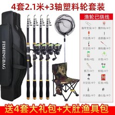 釣友俱樂部 四套2.1米3軸塑鋼200套裝, 限時特價/四套2.1米3軸塑鋼200套裝