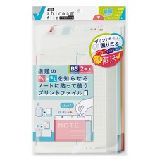 Sonic shiras file黏貼式自黏管理文件夾 B5 2枚入, 白, 1個