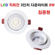 LALUCE LED 원형다운라이트 3인치 8W 화이트 직회전, 전구색, 1개