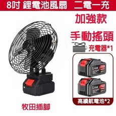 無線風扇 鋰電池風扇 8吋 無刷電機, 金屬8吋鋰電風扇(2電1充)