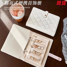 臺灣爆品 高檔首飾收納冊包袋旅行便攜黃金收納書防氧化耳環手鍊手鐲戒指包, 米色(大號),黃金收納書