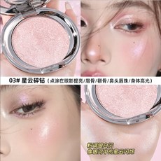 Q貝比 XUXU星河繪彩 高光粉 臉部提亮 鎖骨打亮 提亮修容盤 眼影, 03# 星雲碎鑽, 1個