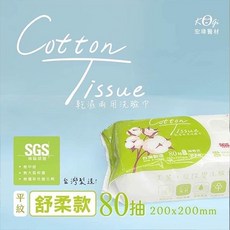 Kogi 宏瑋醫材 乾濕兩用洗臉巾 舒柔款 SGS檢驗認證 台灣製造 200x200mm 80抽, 1個