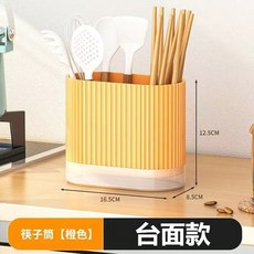 筷子筒 瀝水 防霉 壁掛式 多功能 廚房收納架 免打孔, 1個, 【橙色】