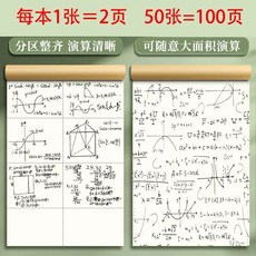 好用紙張 加厚草稿紙學生專用草稿本分區高中生演祘數學空白便宜草紙批髮, 1個, 加厚5本【空白款】500*頁