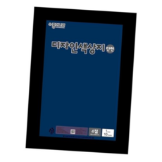 화방지류 종이나라 색상지 4절 단면 21 어둔파랑 장(1개입), 본상품