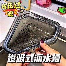 磁吸水槽掛籃 殘渣過濾籃 水槽瀝水籃, 1個, 透明灰色：【2個裝】實惠價升級款,磁吸式結實耐用按壓過濾不髒手