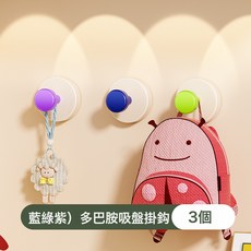 DFMEI 多巴胺吸盤廚房掛鉤強力承重粘膠入戶門口放鑰匙神器帽子置物粘貼, 1個, 【三個裝】藍綠紫