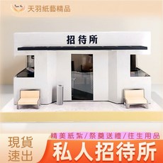 天羽 精美紙紮招待所 KTV撞球台娛樂區全套組 祭奠燒化往生用品, 1個