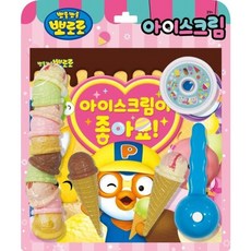[키즈아이콘] 뽀로로 토이북 아이스크림(2024 리뉴얼) [장난감/완구] [따뜻한책방]
